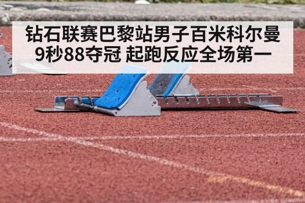 track and field start blocks