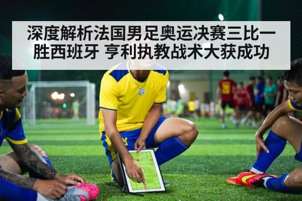 soccer coach tactical strategy